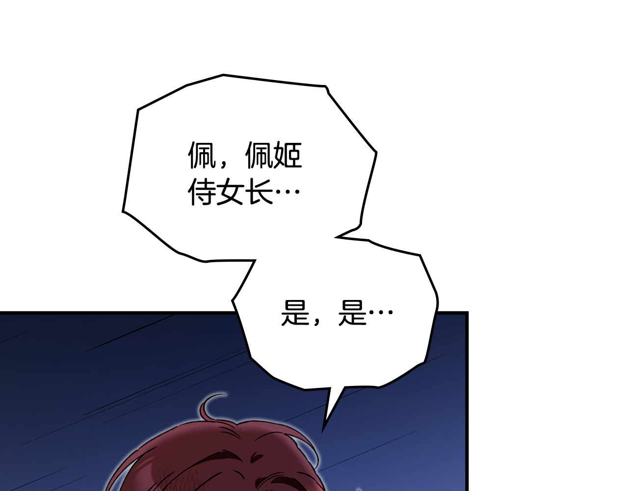 第12话 卖身的交际花 第 99 页