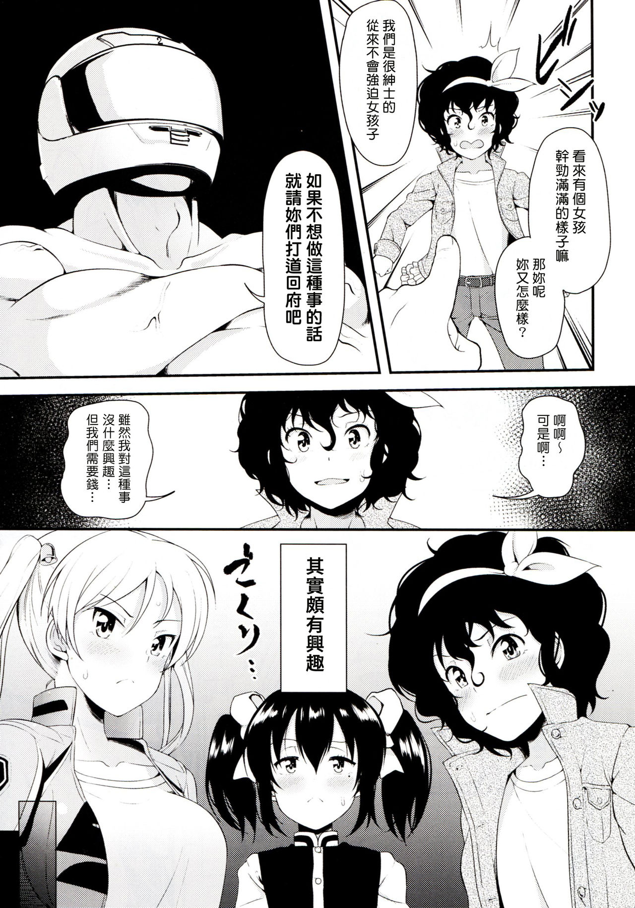 第1话 第 6 页