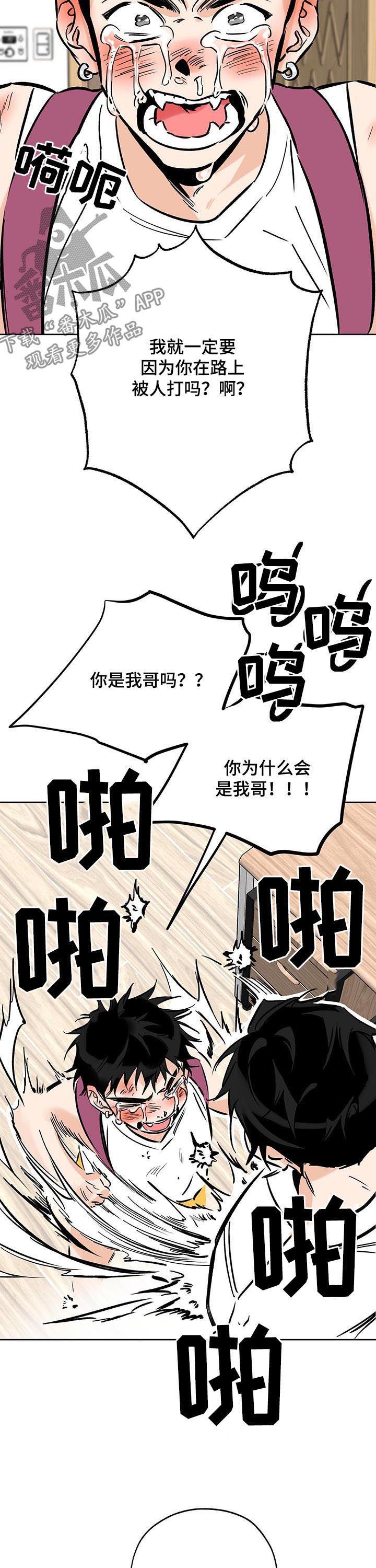 第103话 强大 第 10 页