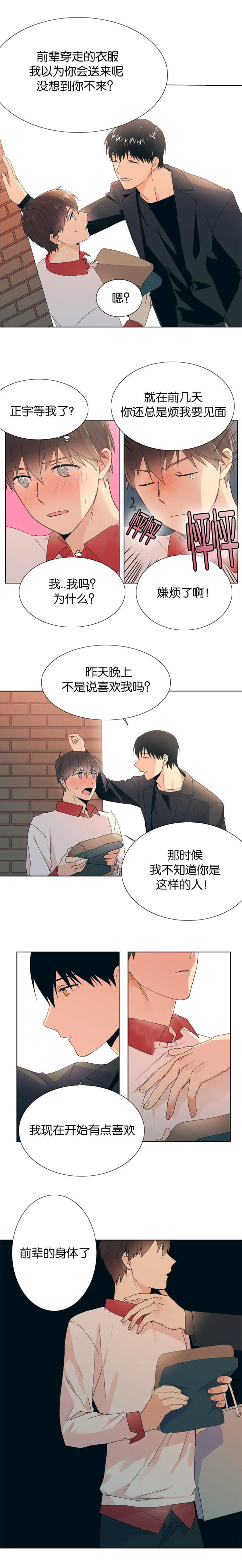 第10话 第10话 第 5 页