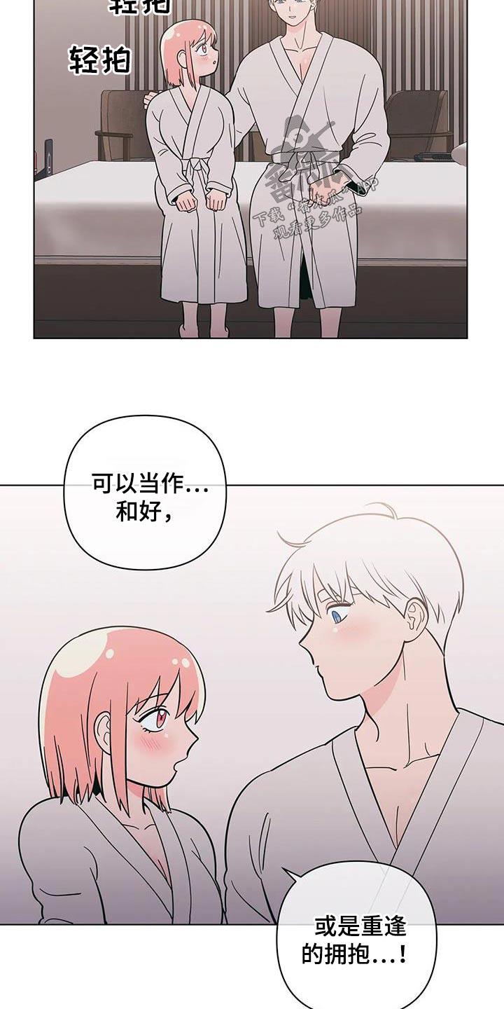 第90话 和好 第 18 页