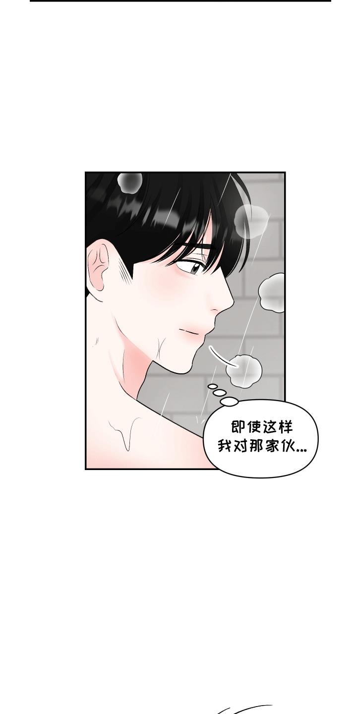 第4话 单恋 第 17 页