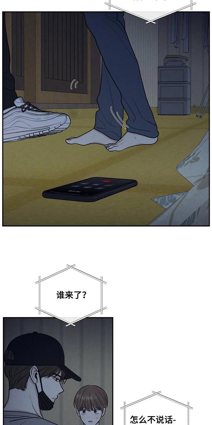 第67话 不速之客 第 14 页