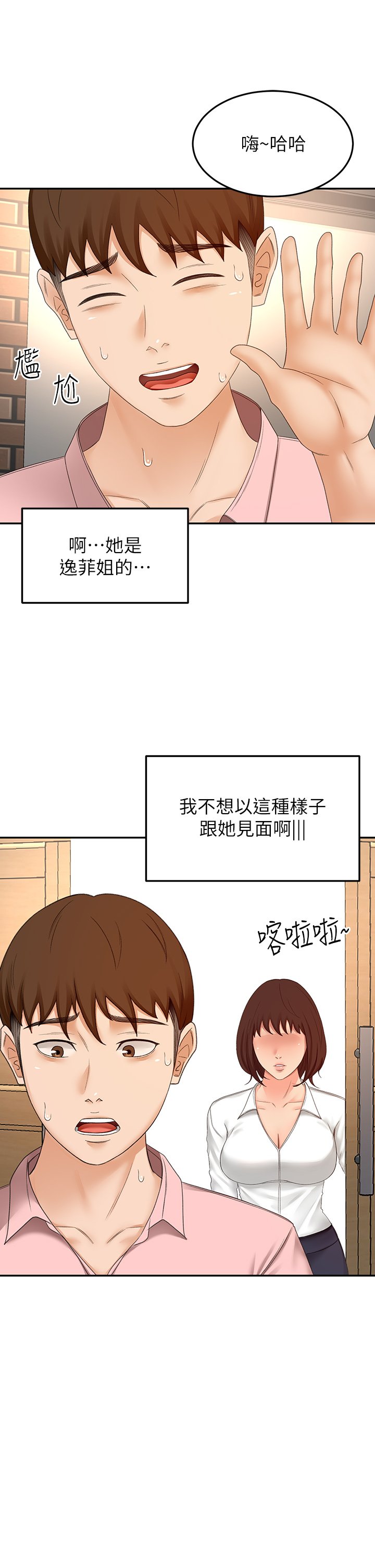 第53话 - 我有东西想给你看 第 26 页