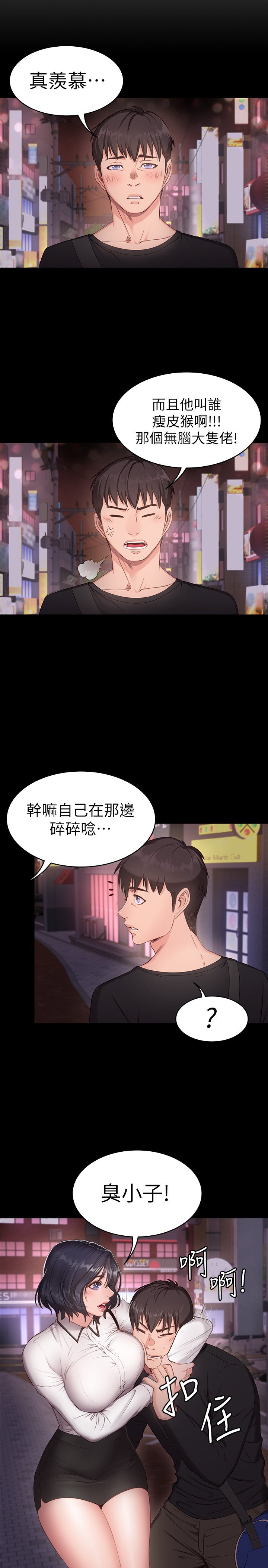 第1话 - 健身房的销售秘诀 第 21 页