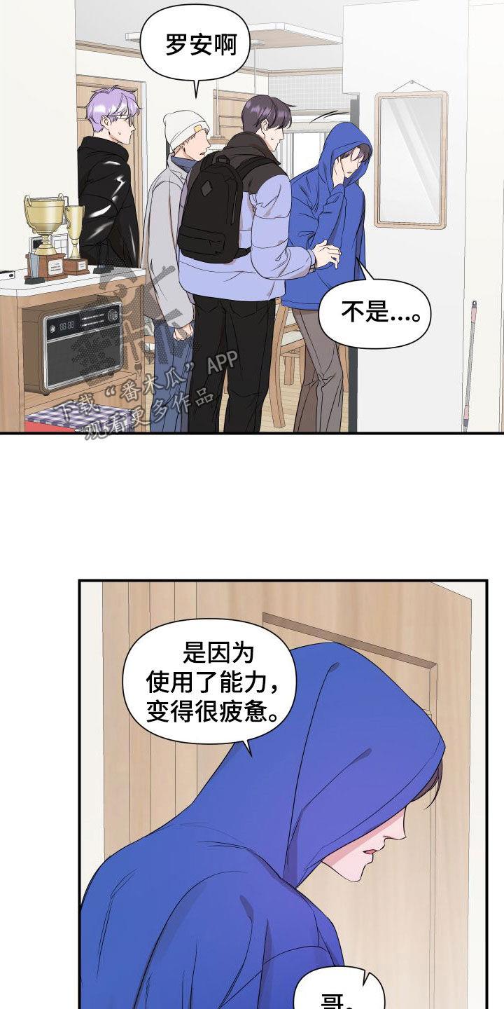 第51话 搞什么 第 10 页