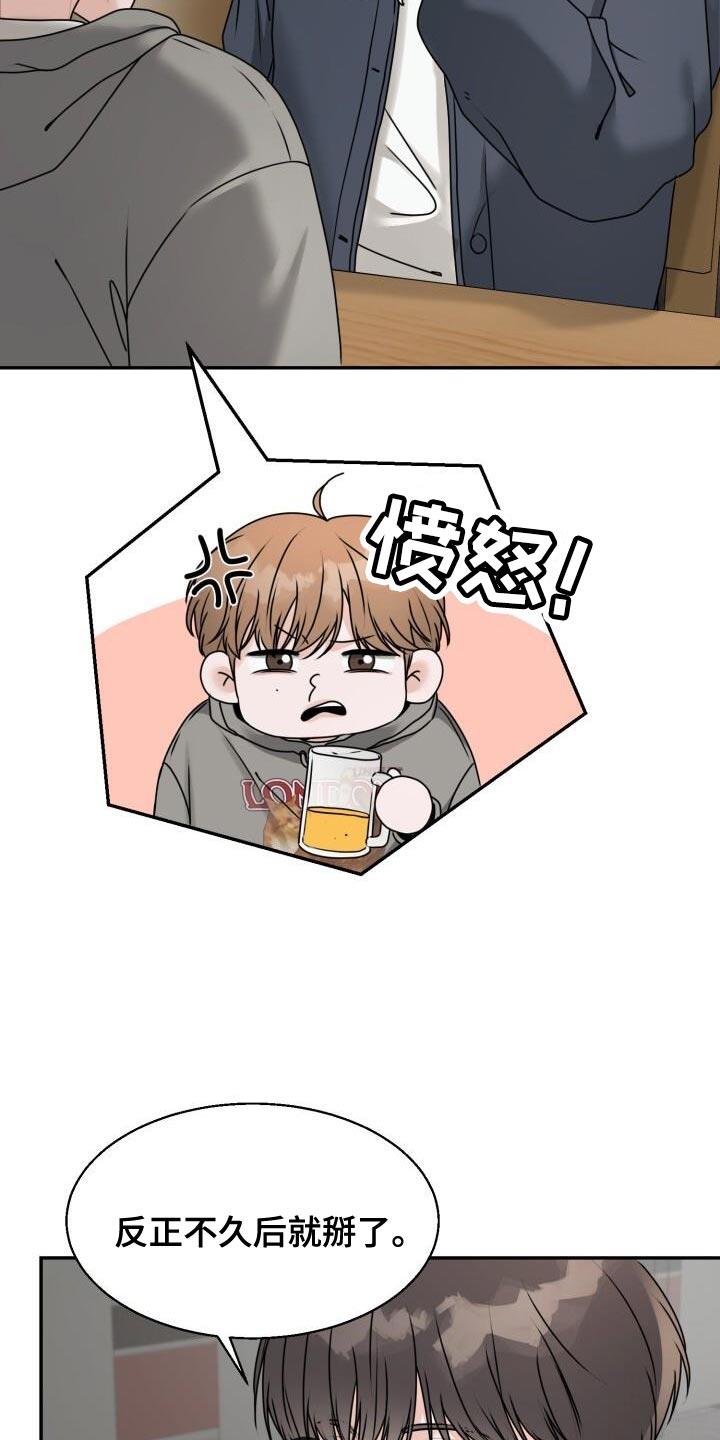 第32话 安排场合 第 3 页