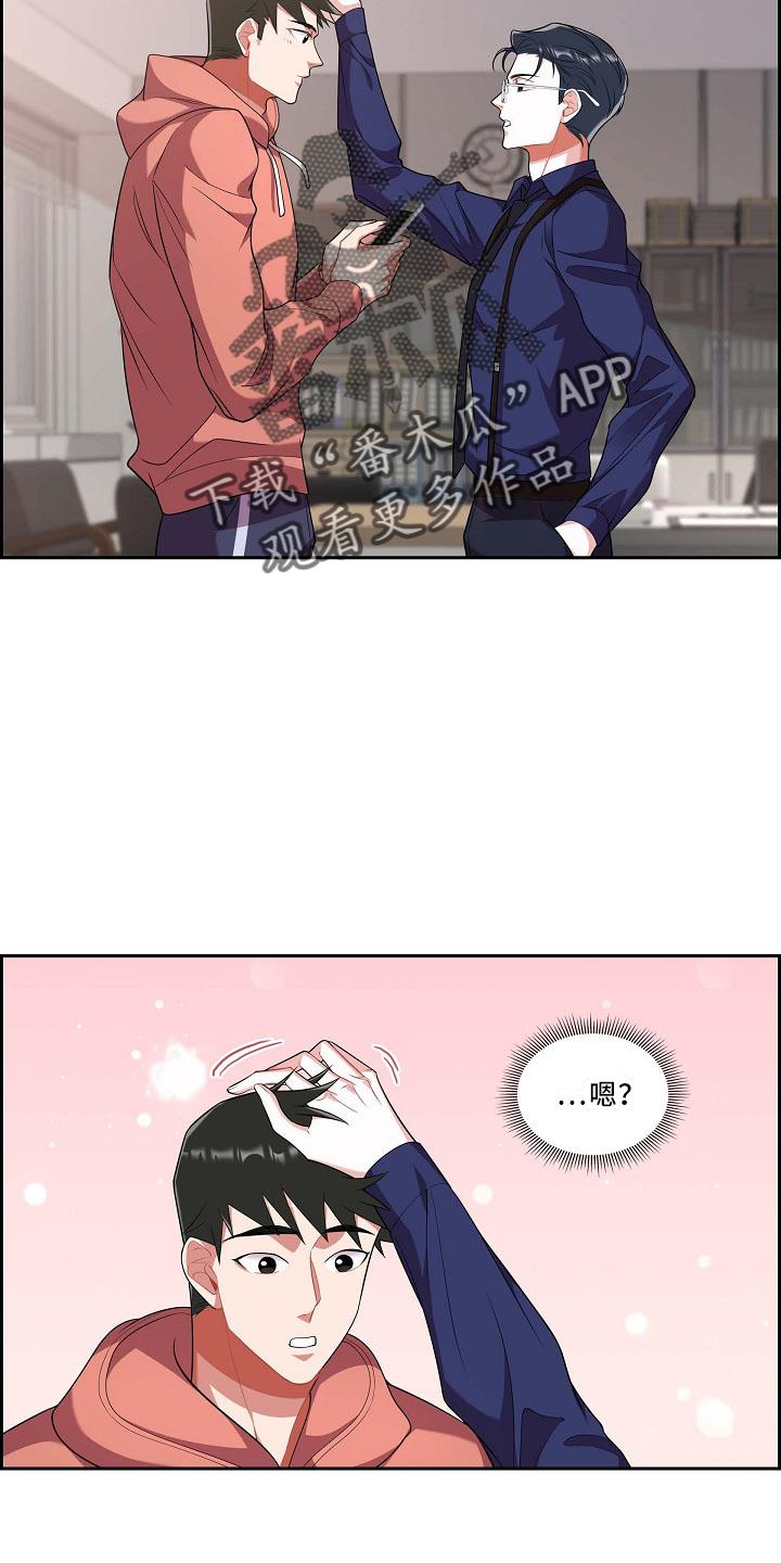 第53话 摸头 第 15 页