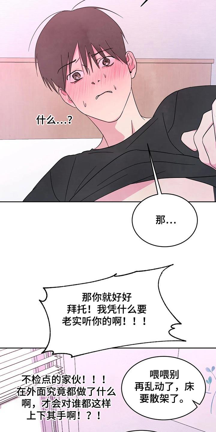 第90话 【第二季】我帮你 第 24 页