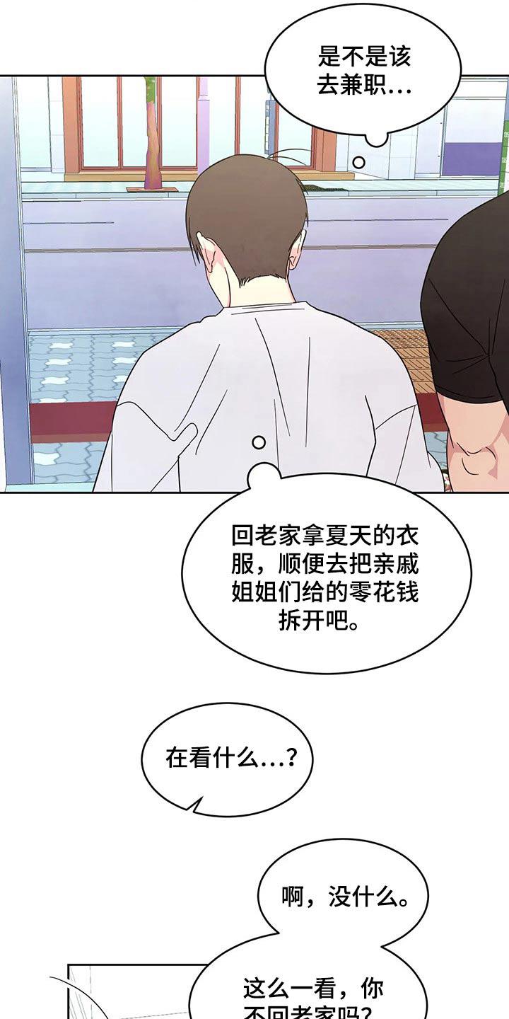 第86话 【第二季】还好嘛 第 15 页