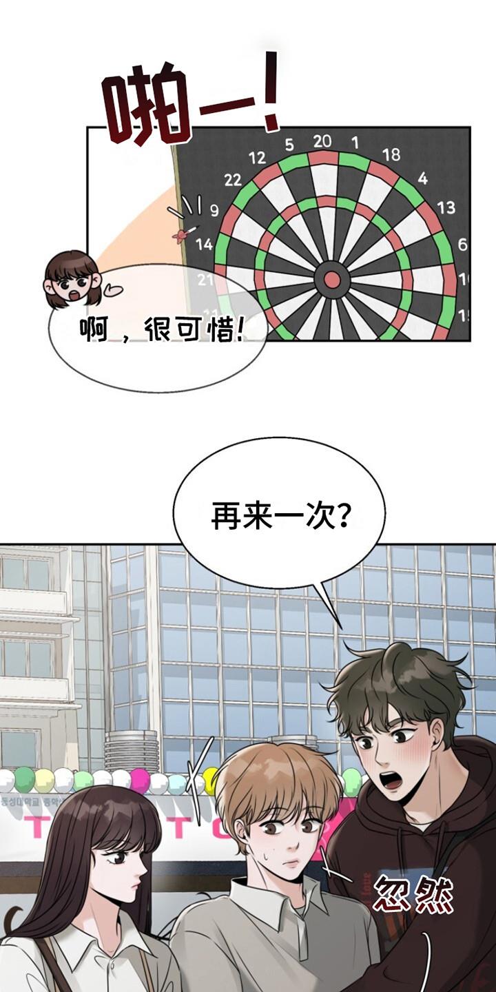 第20话 冤大头 第 16 页