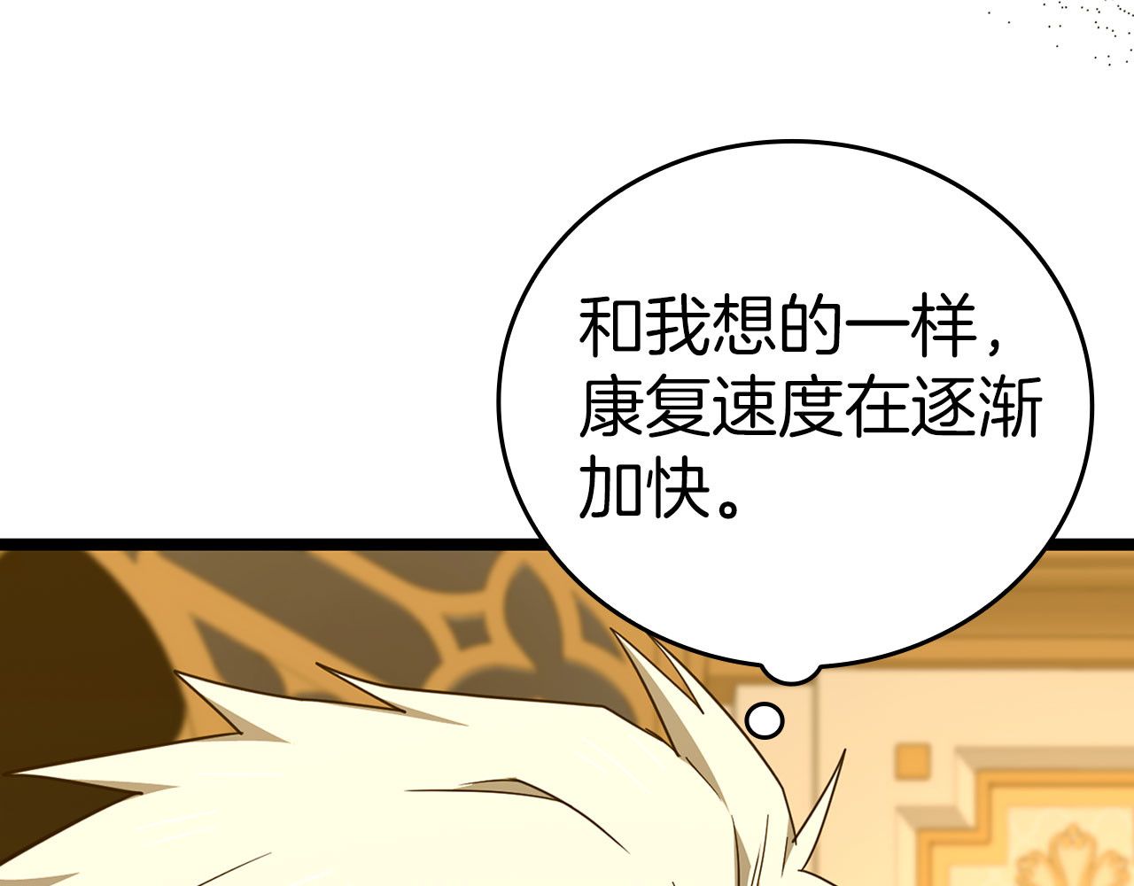 第82话 皇帝苏醒 第 146 页