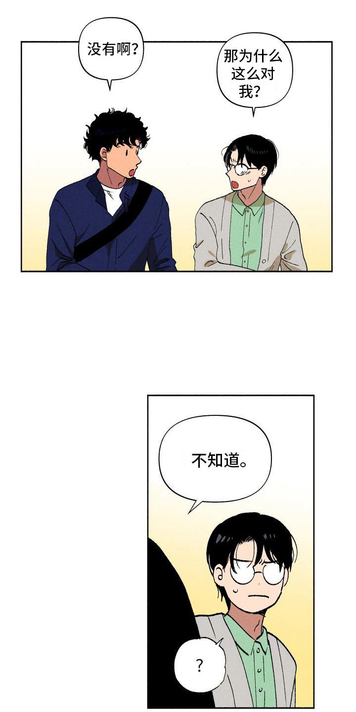 第9话 多管闲事 第 12 页