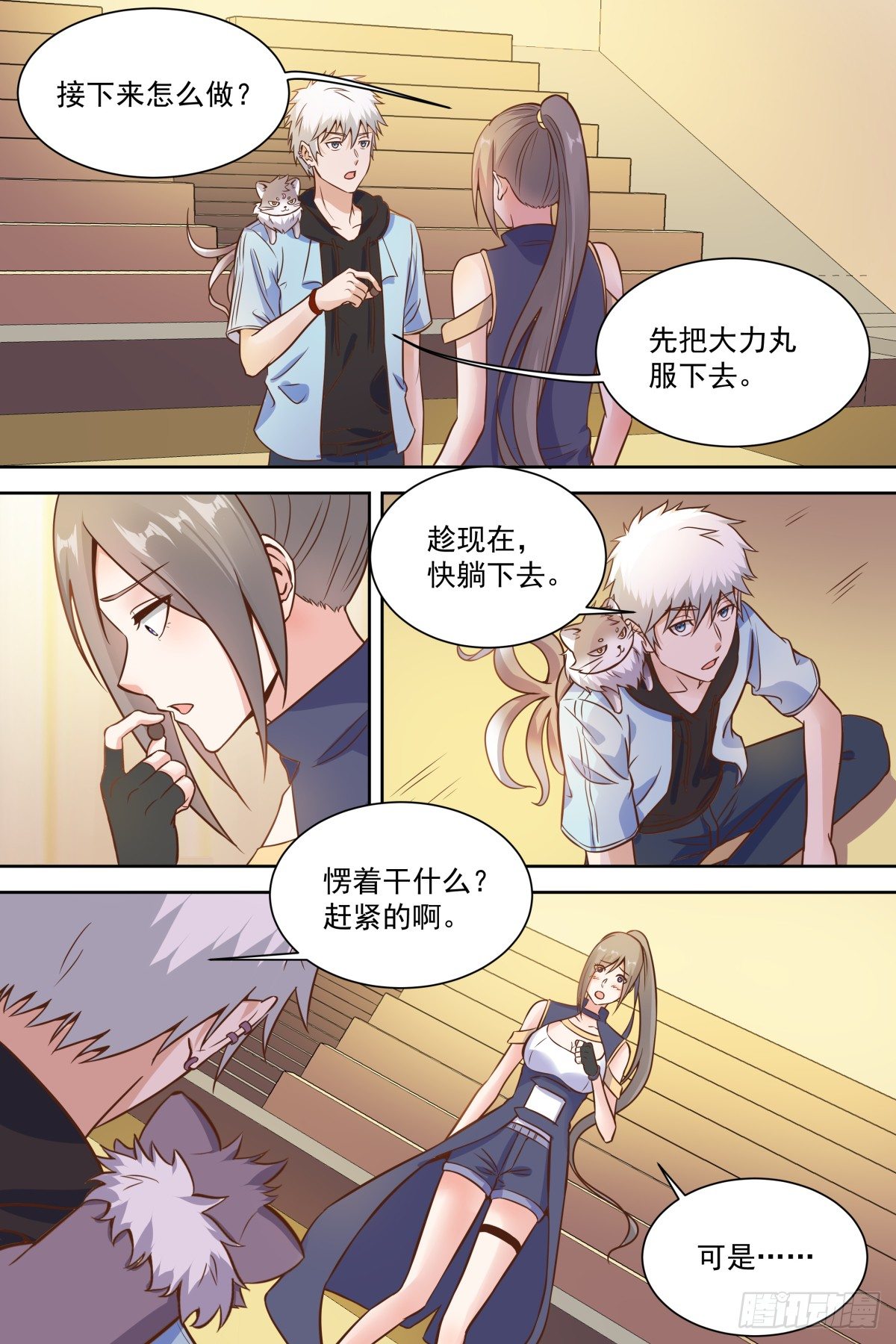 第28话 躺下，抓紧时间！ 第 4 页