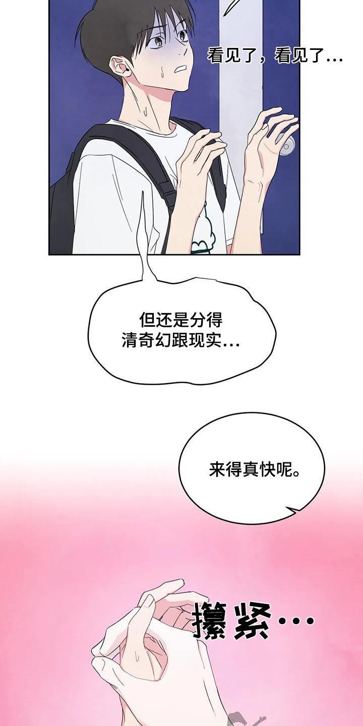 第136话 【第二季】说清楚 第 6 页
