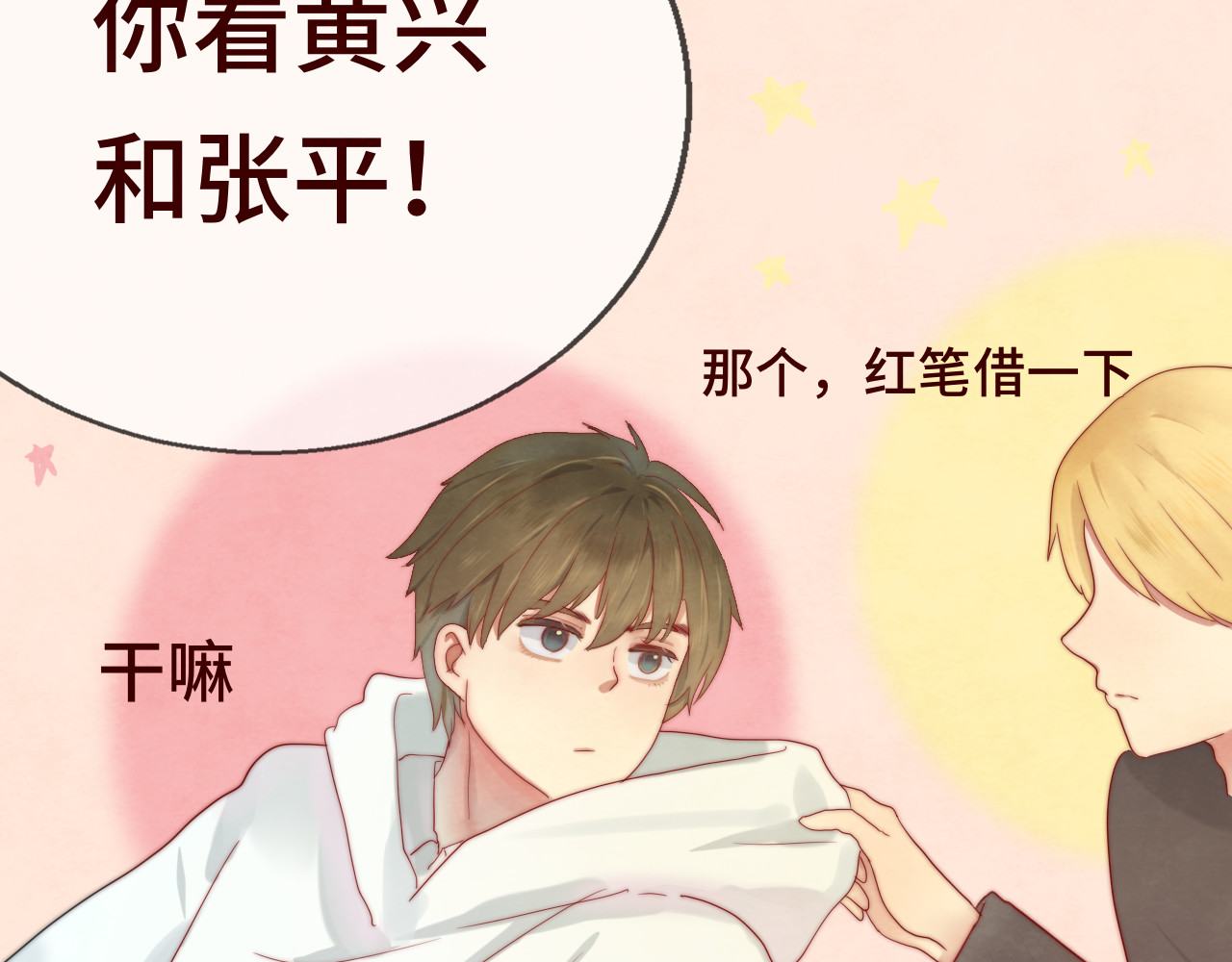 第18话 磕CP快乐多 第 82 页