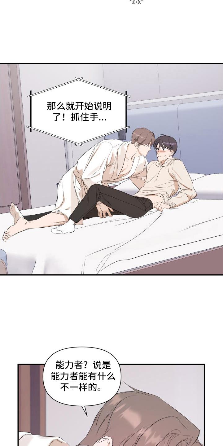 第10话 急性子 第 5 页
