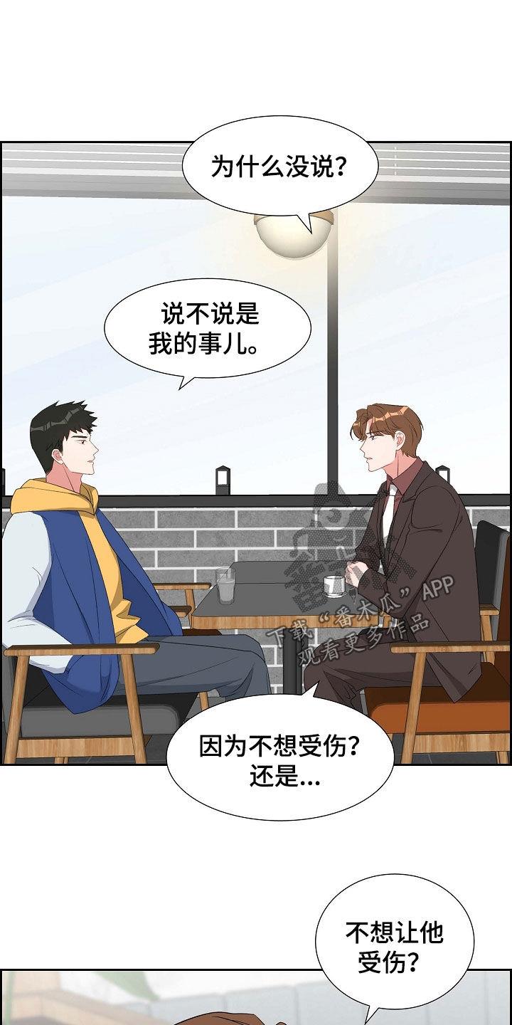 第111话 这也是我的事 第 17 页
