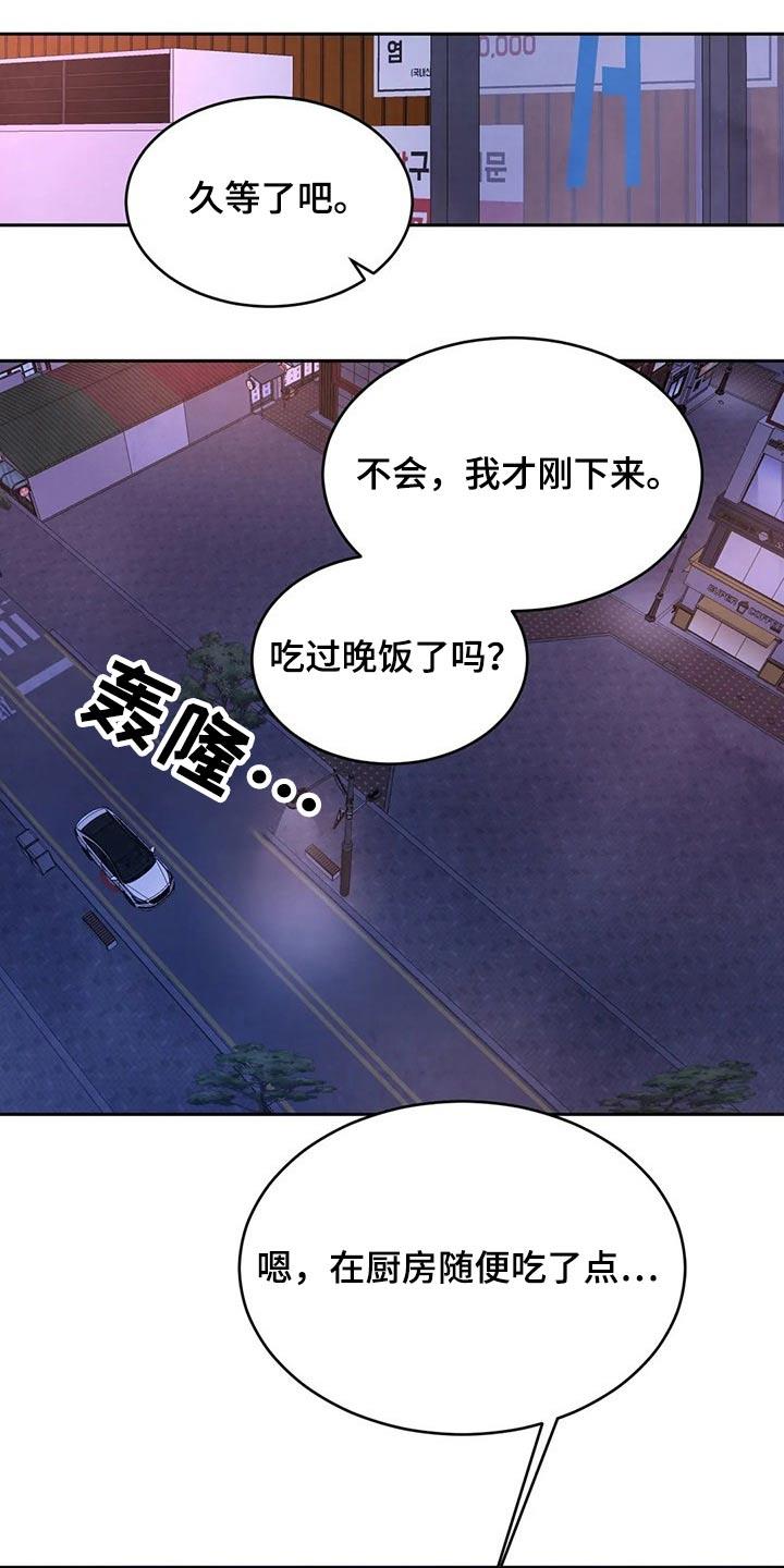 第98话 【第二季】道歉 第 7 页