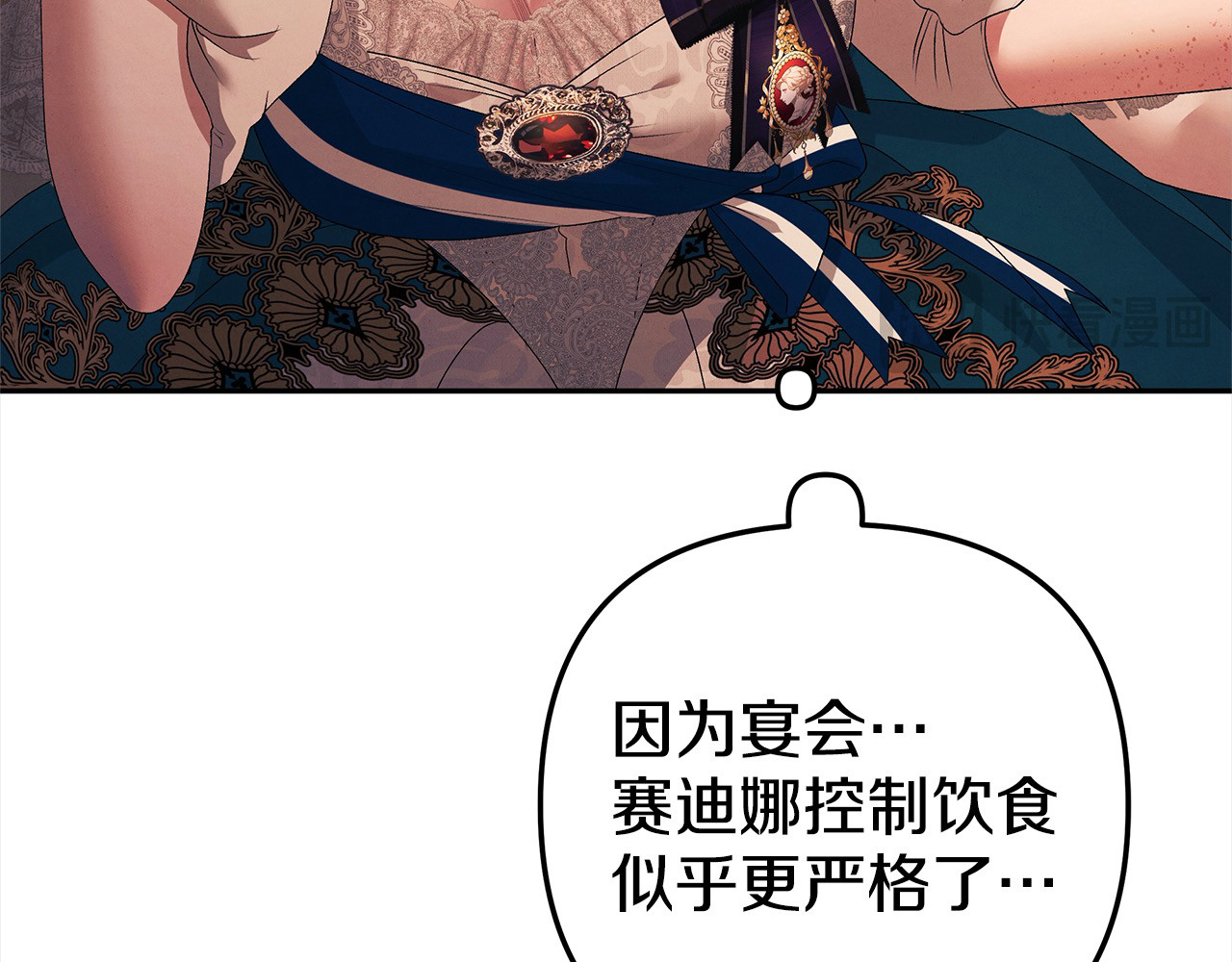 第8话 他是故意接近我的？ 第 42 页