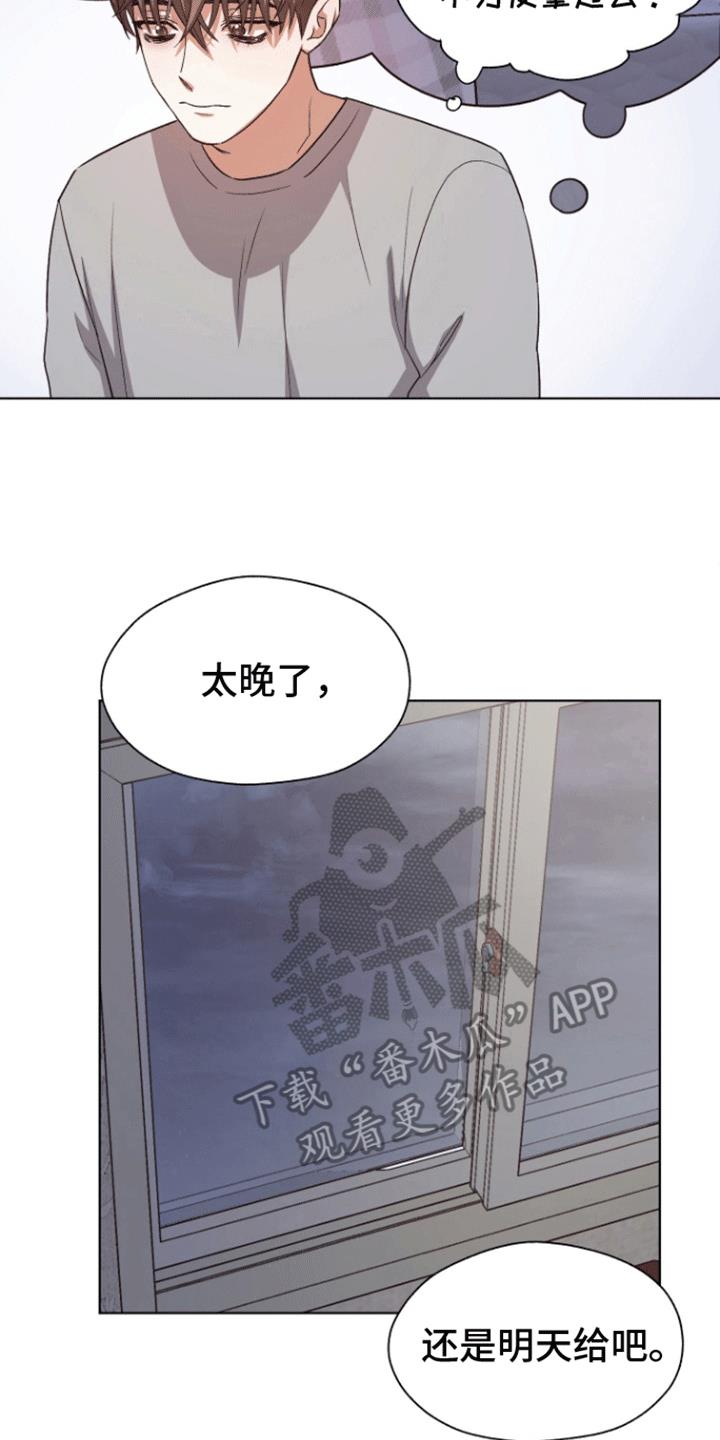 第18话 该怎么面对他 第 14 页