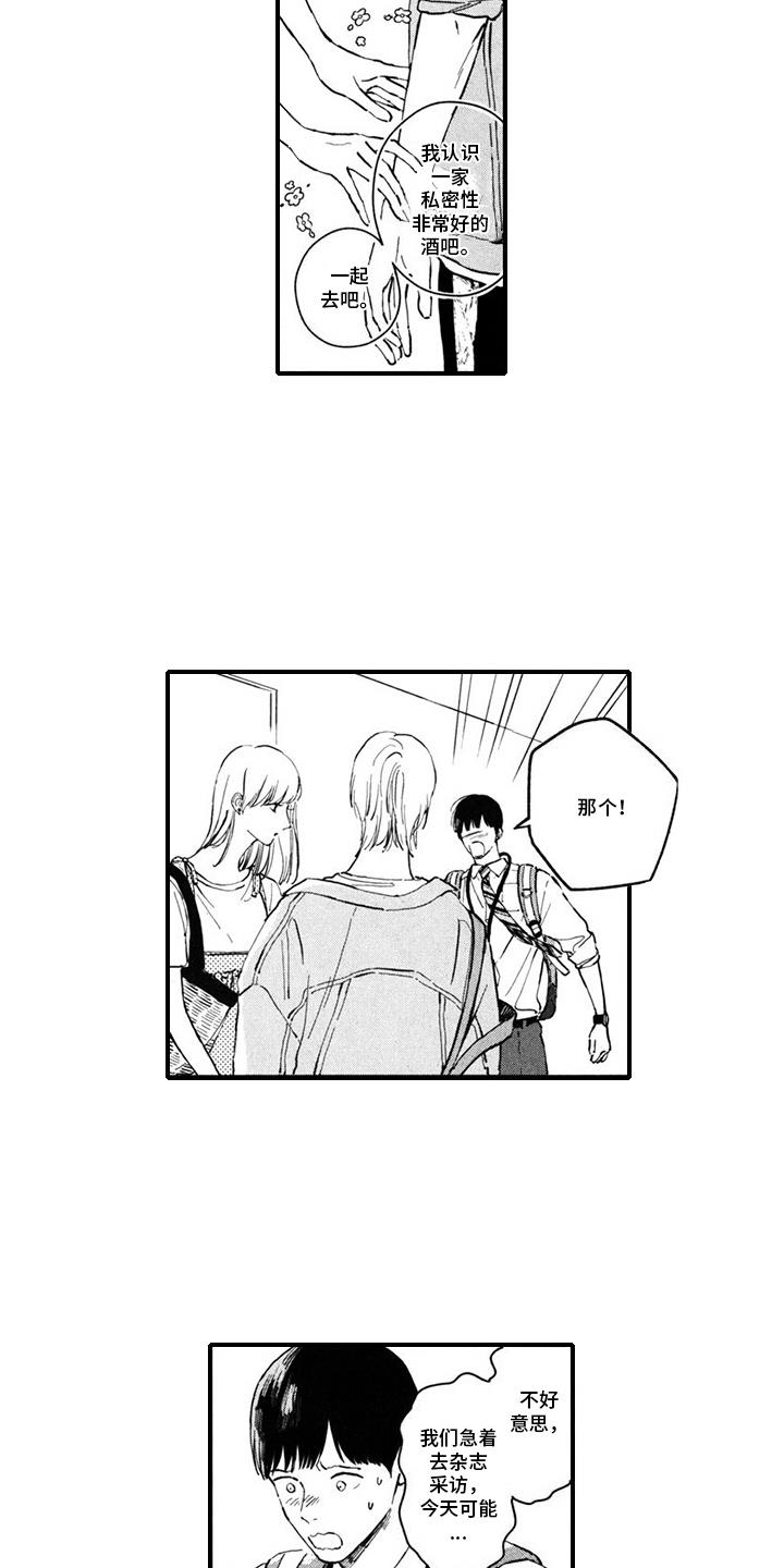 第13话 代班 第 8 页