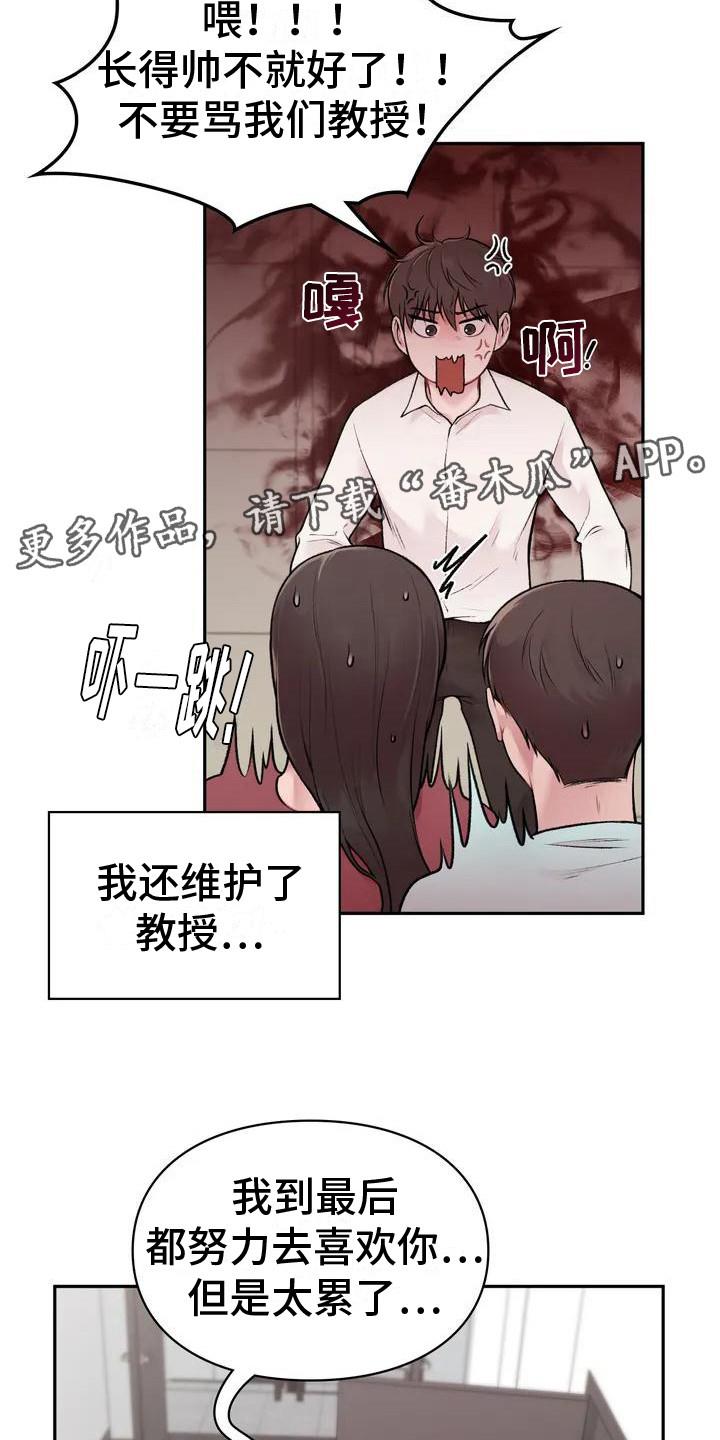 第4话 收点补偿 第 5 页