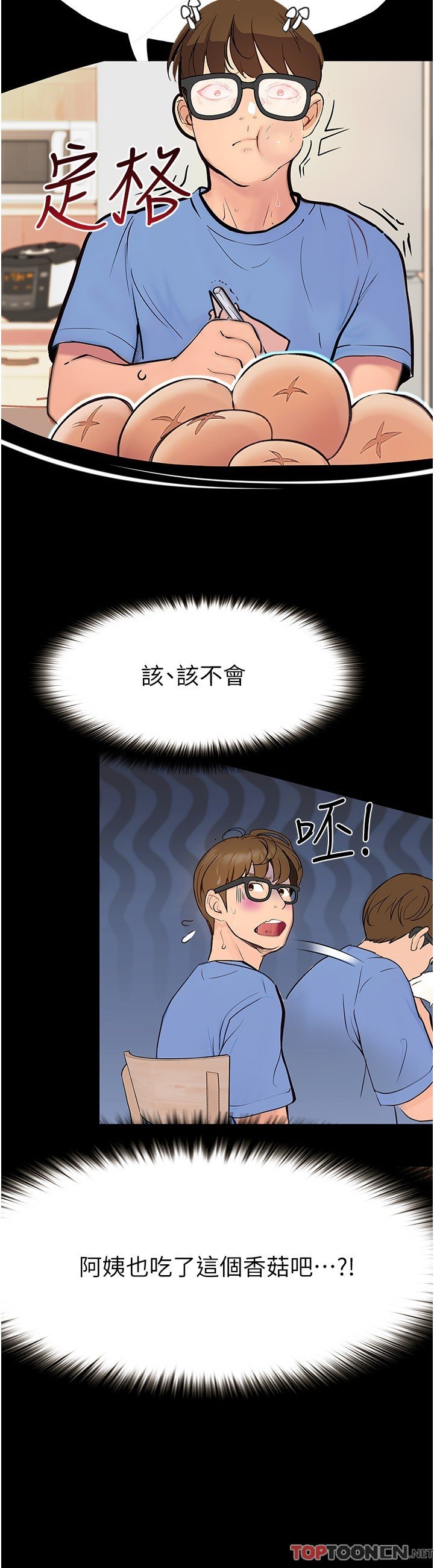 第32话 - 在老公面前也止不住的快感 第 13 页