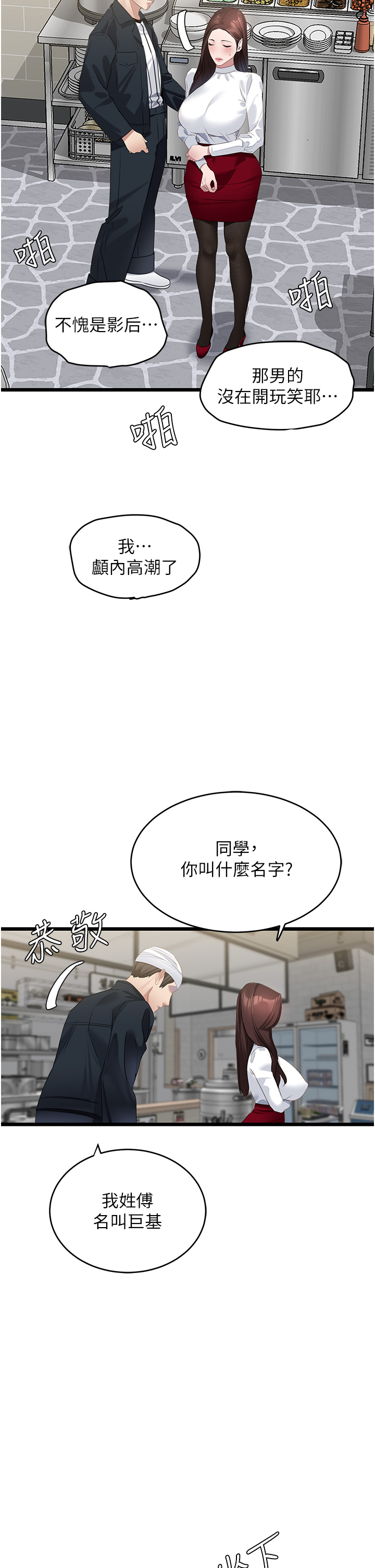 第9话 - 下届精马影帝 第 35 页
