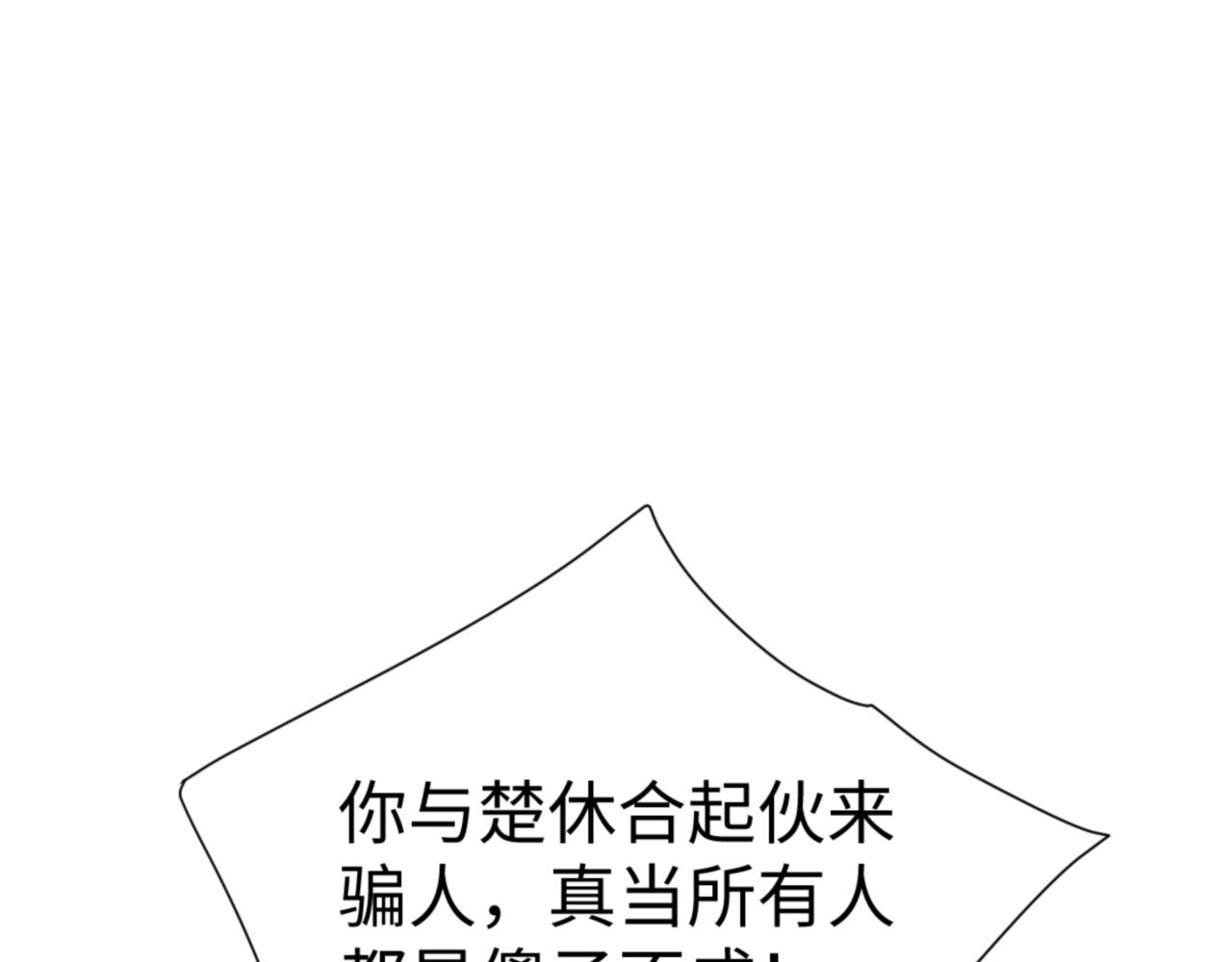 第53话 和我一样的法术？ 第 8 页
