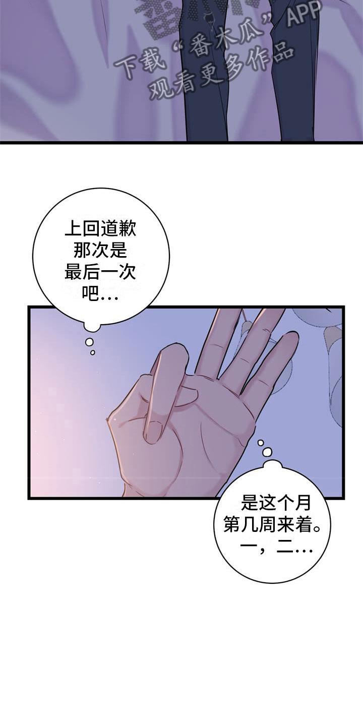 第16话 理解 第 4 页