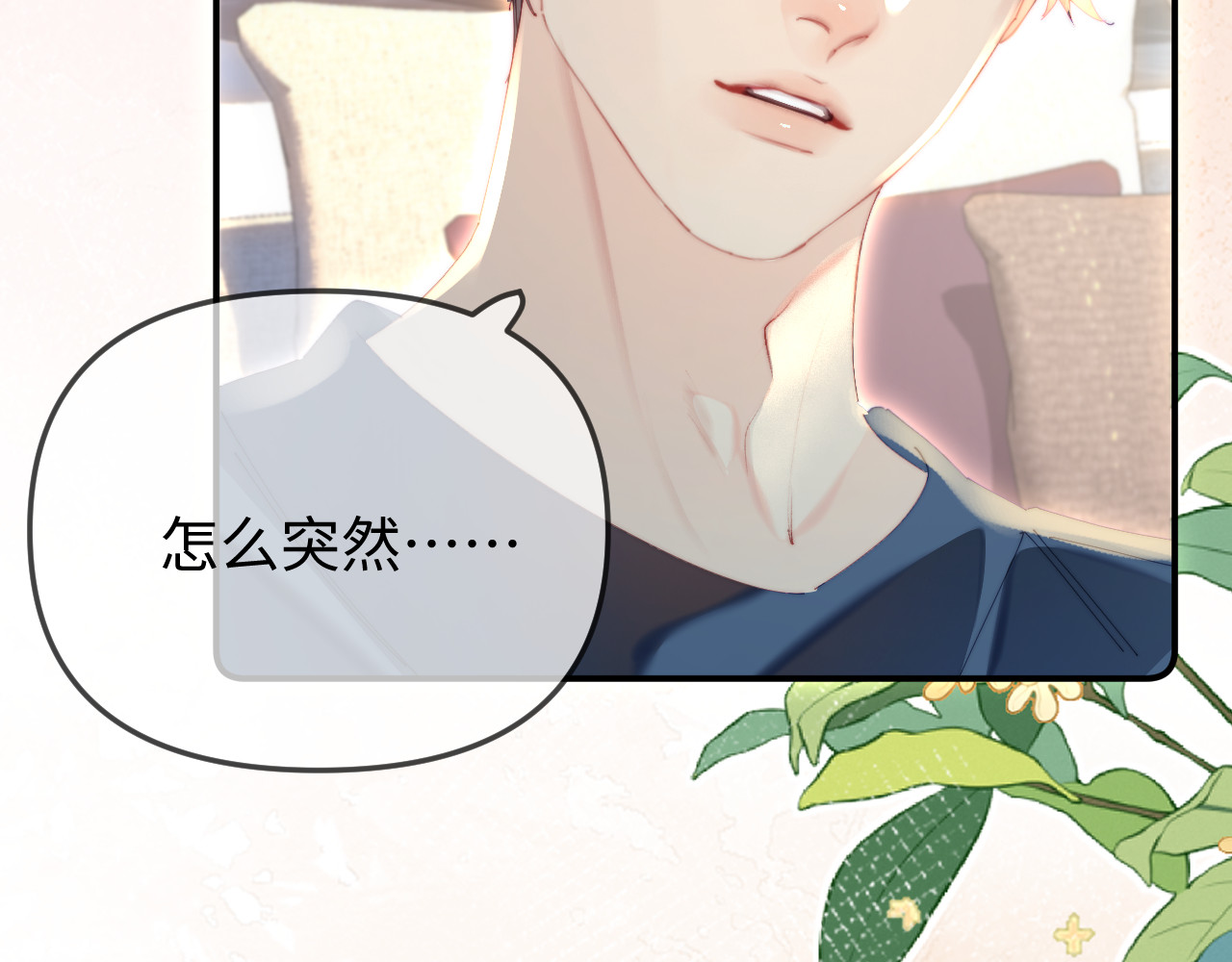 第91话 吃宵夜 第 18 页