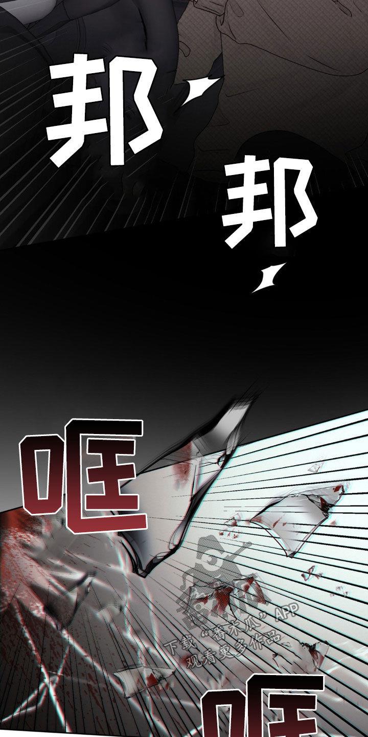 第68话 谋害 第 20 页