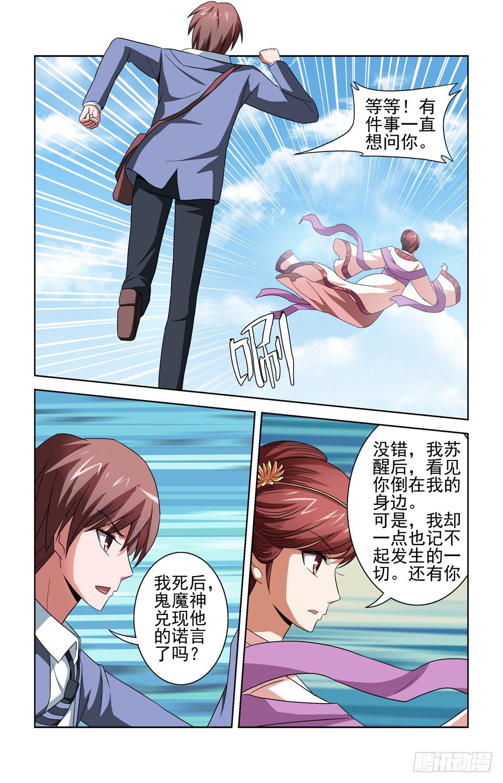 第二十七话 理想乡 第 4 页