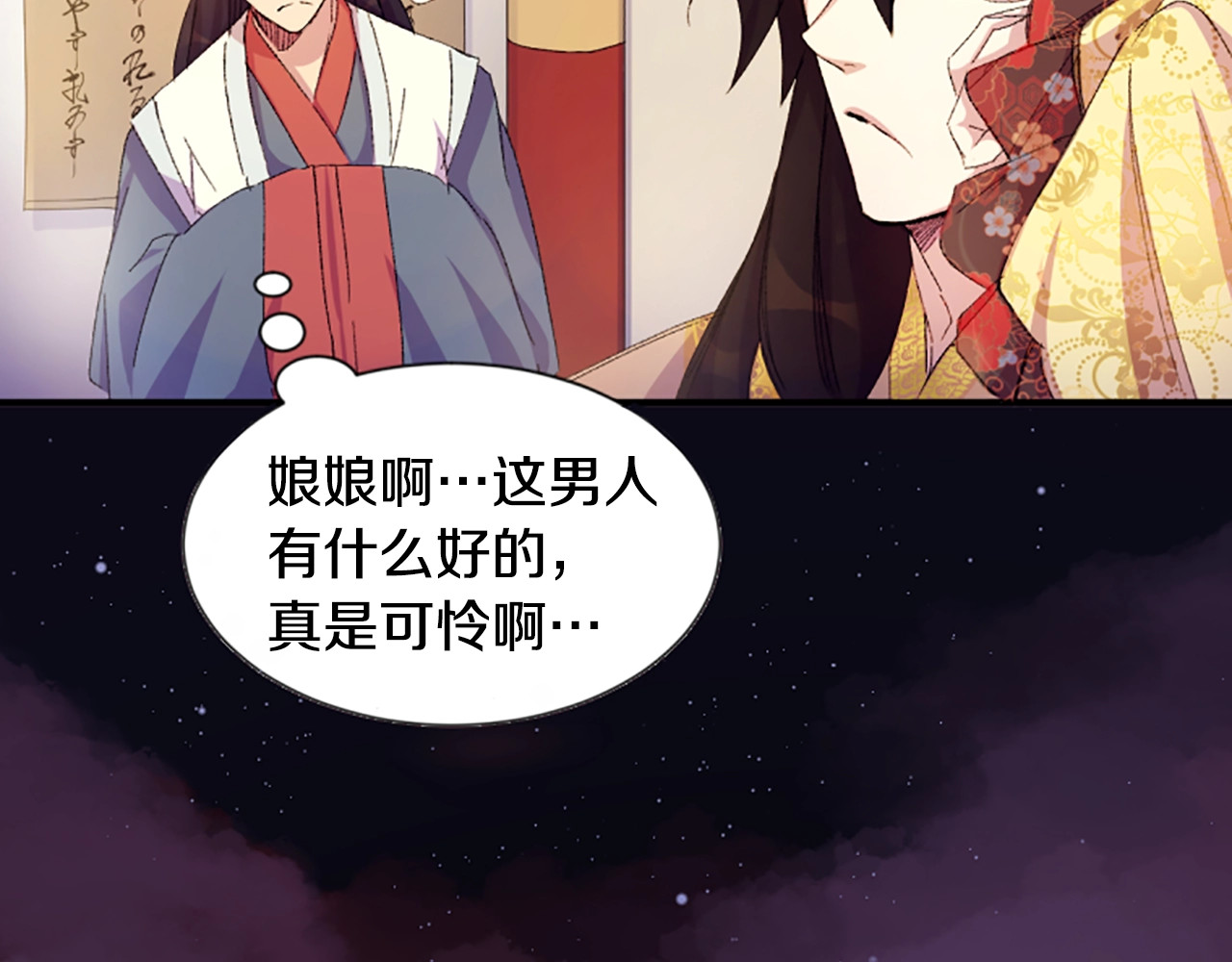 第1话 陛下你是我的菜 第 46 页