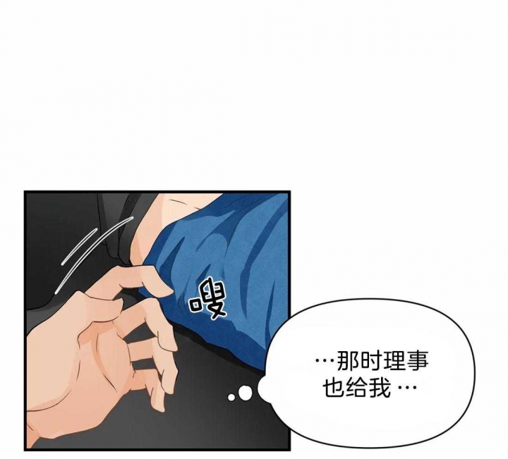 第25话 恋爱局 第 7 页