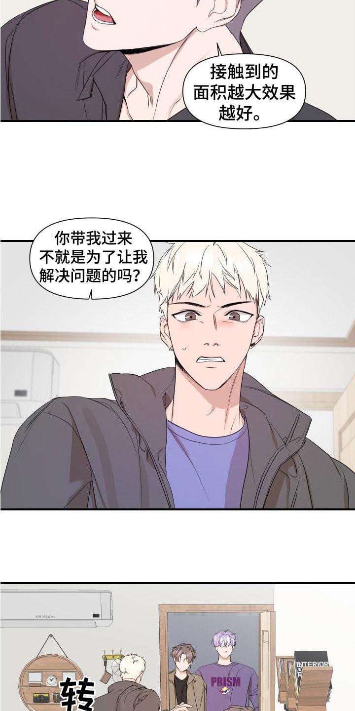 第44话 你出去 第 3 页