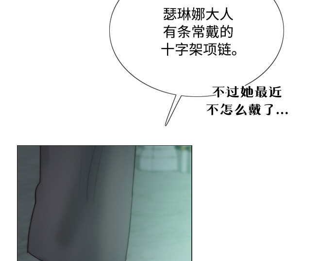 第71话 为什么我对你…? 第 67 页