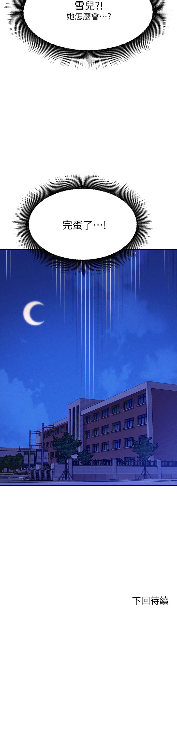 第51话 - 夹紧紧的乳牛 第 39 页