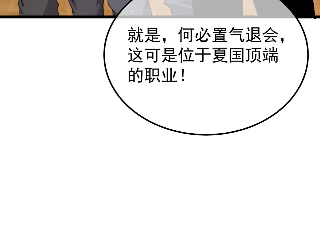 第155话 宗师考核炫技 第 88 页