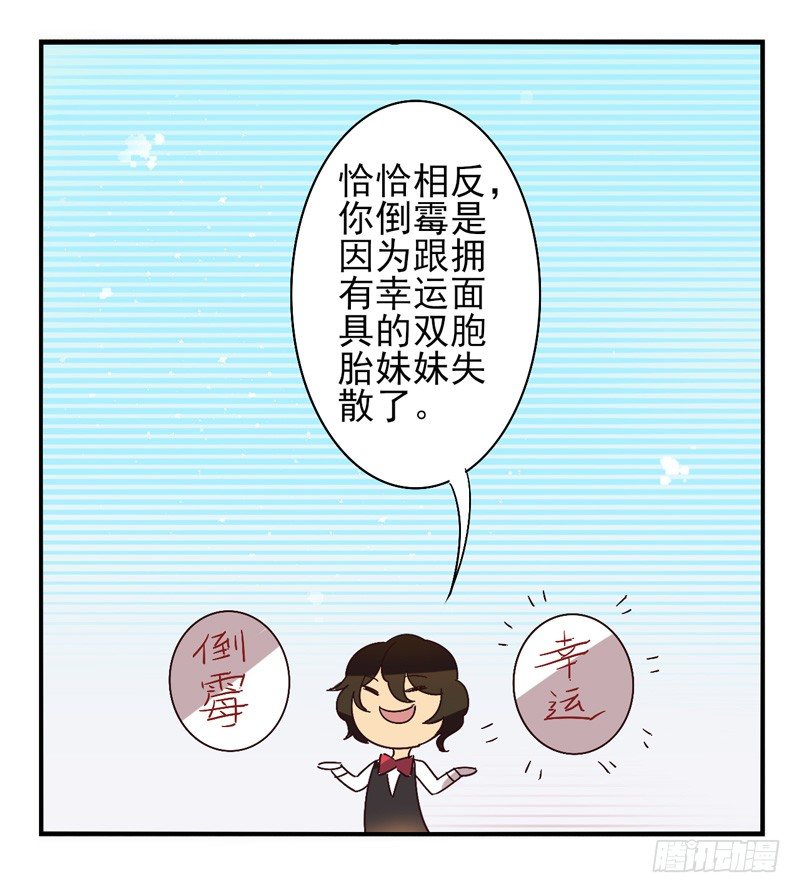 第42话：双子面具02 第 27 页