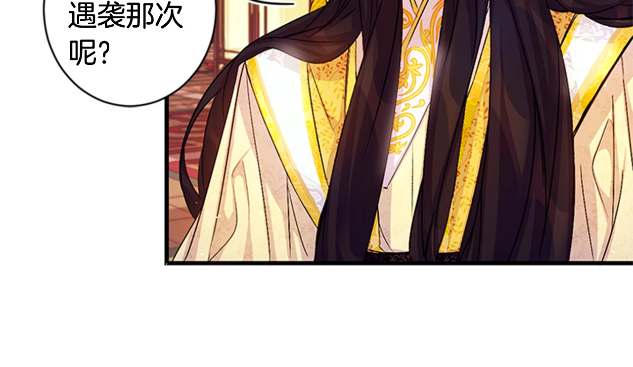 第27话 宠妃侍女被抓 第 42 页