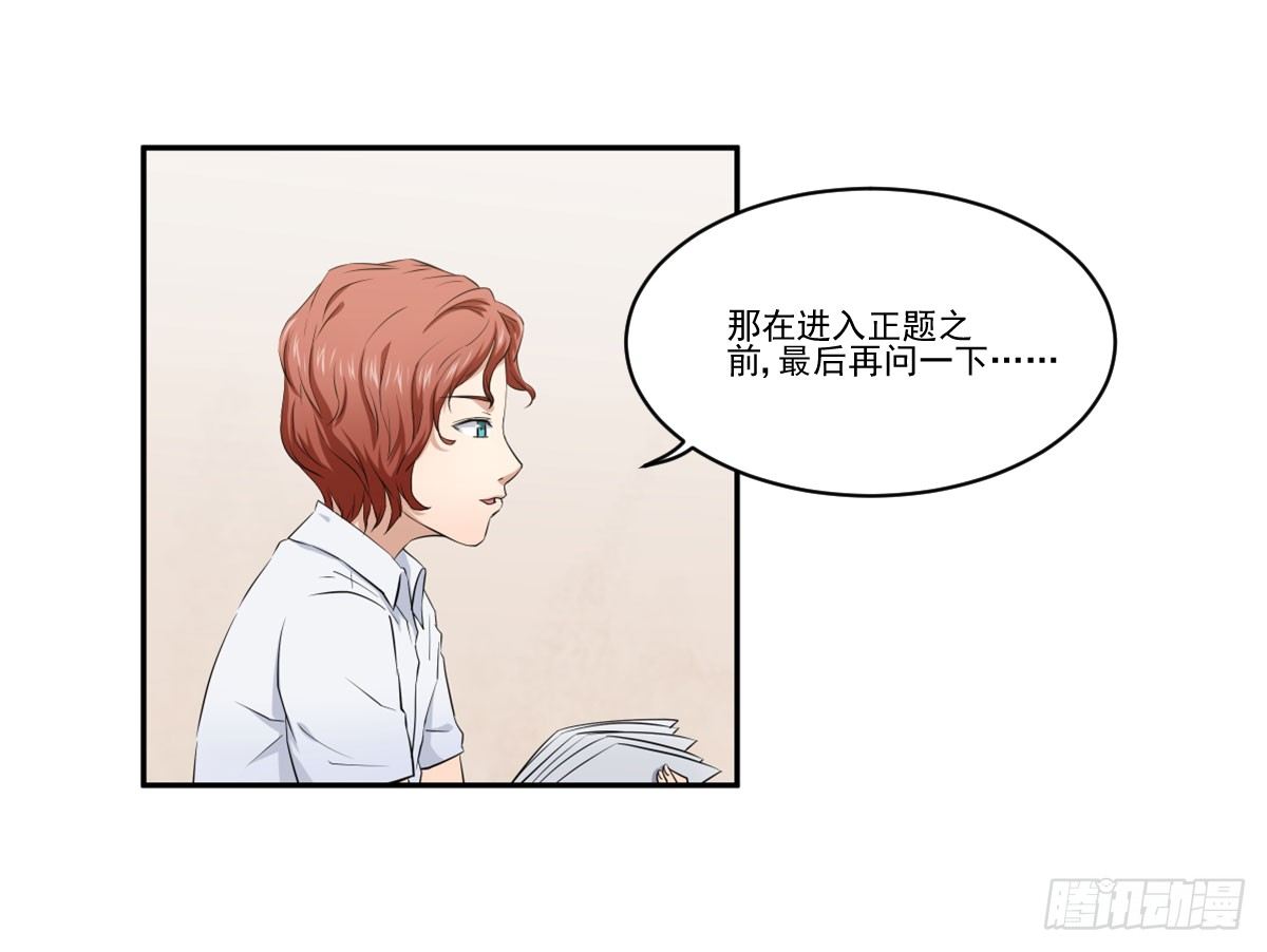 她什么都比我好？！ 第 23 页