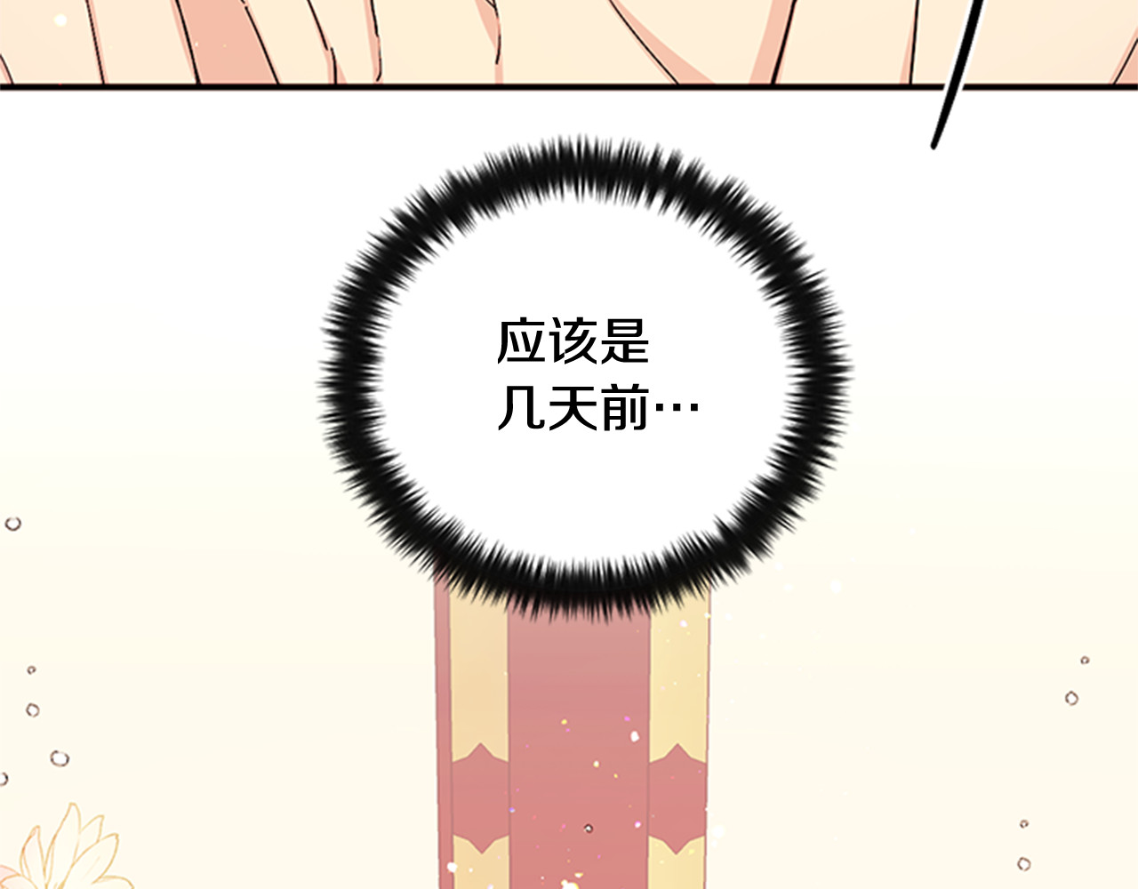 第58话 主动出击 第 20 页