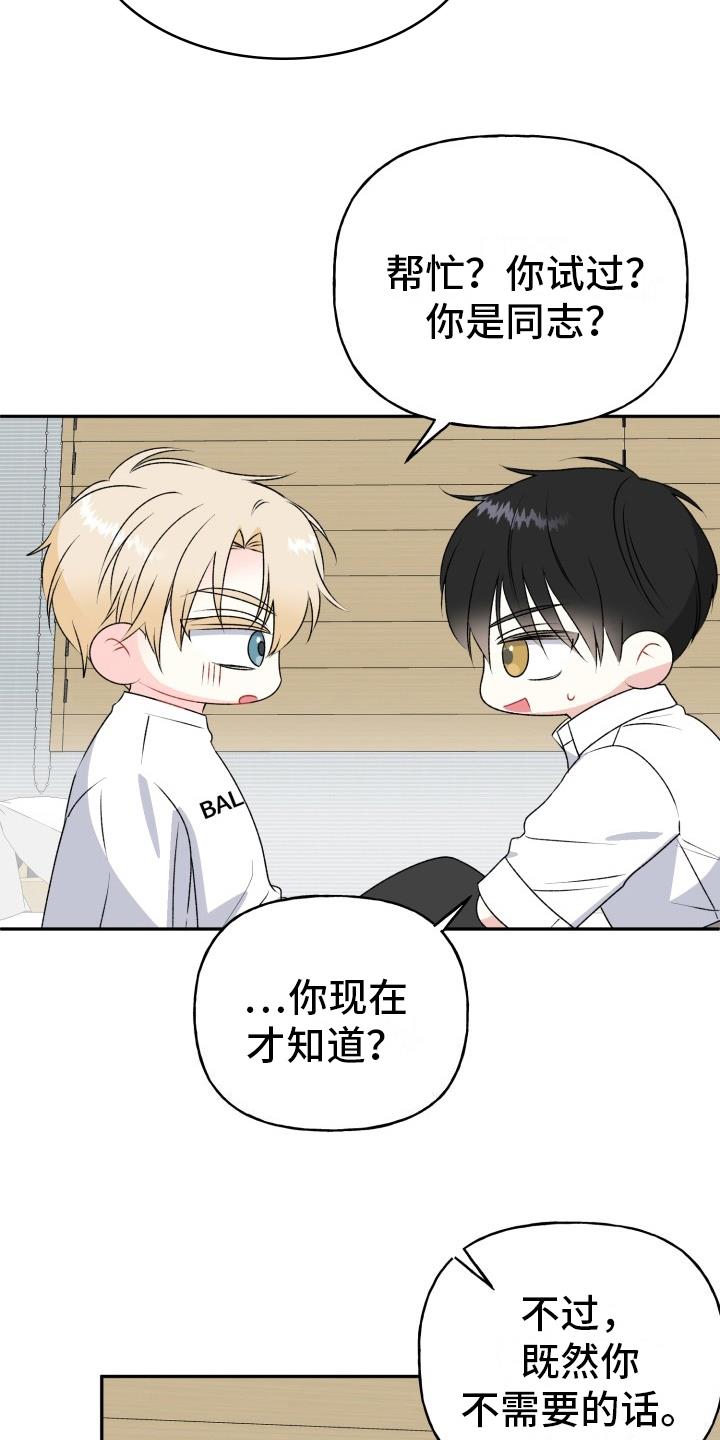 第12话 狡辩 第 5 页