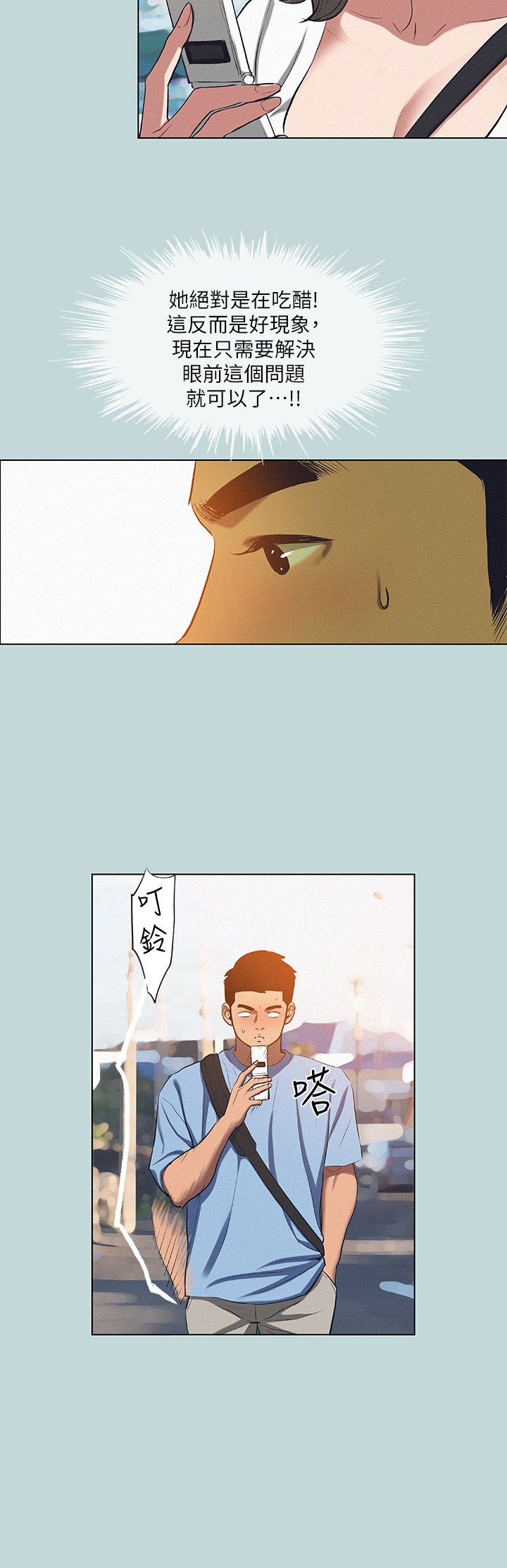 第83话 - 下定决心分手的正雄 第 5 页