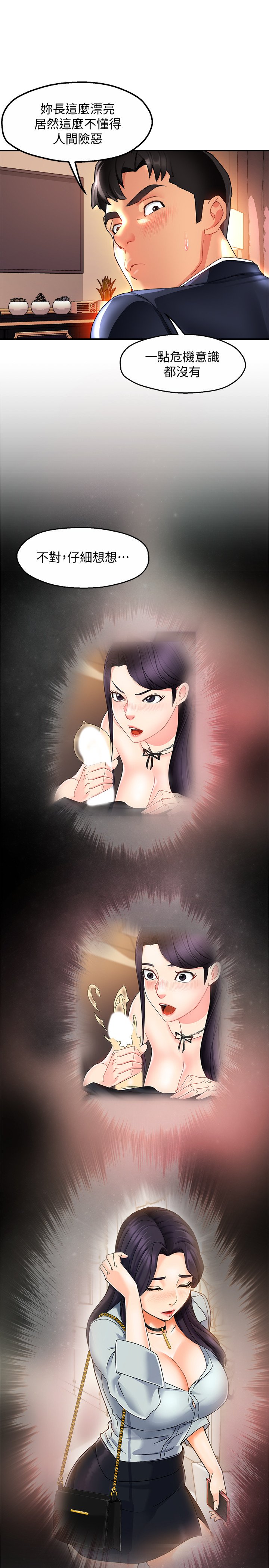 第17话 - 是你脱我衣服的吗? 第 33 页