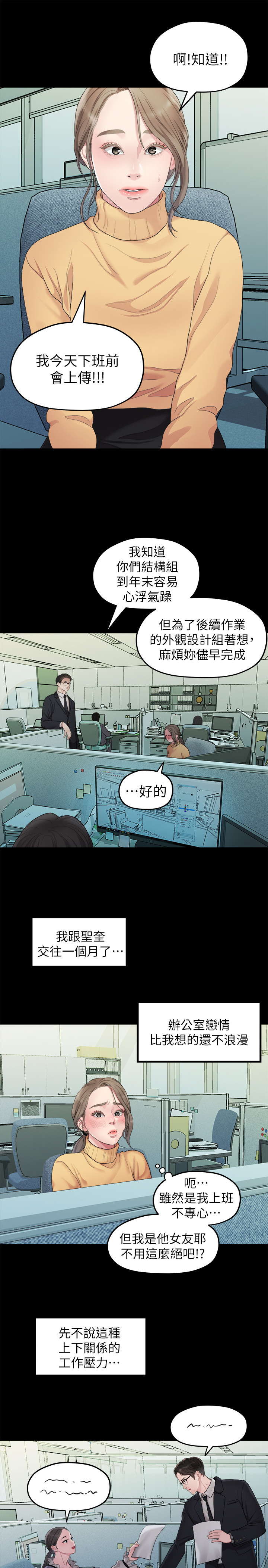 第36话 - 被发现的秘密 第 20 页