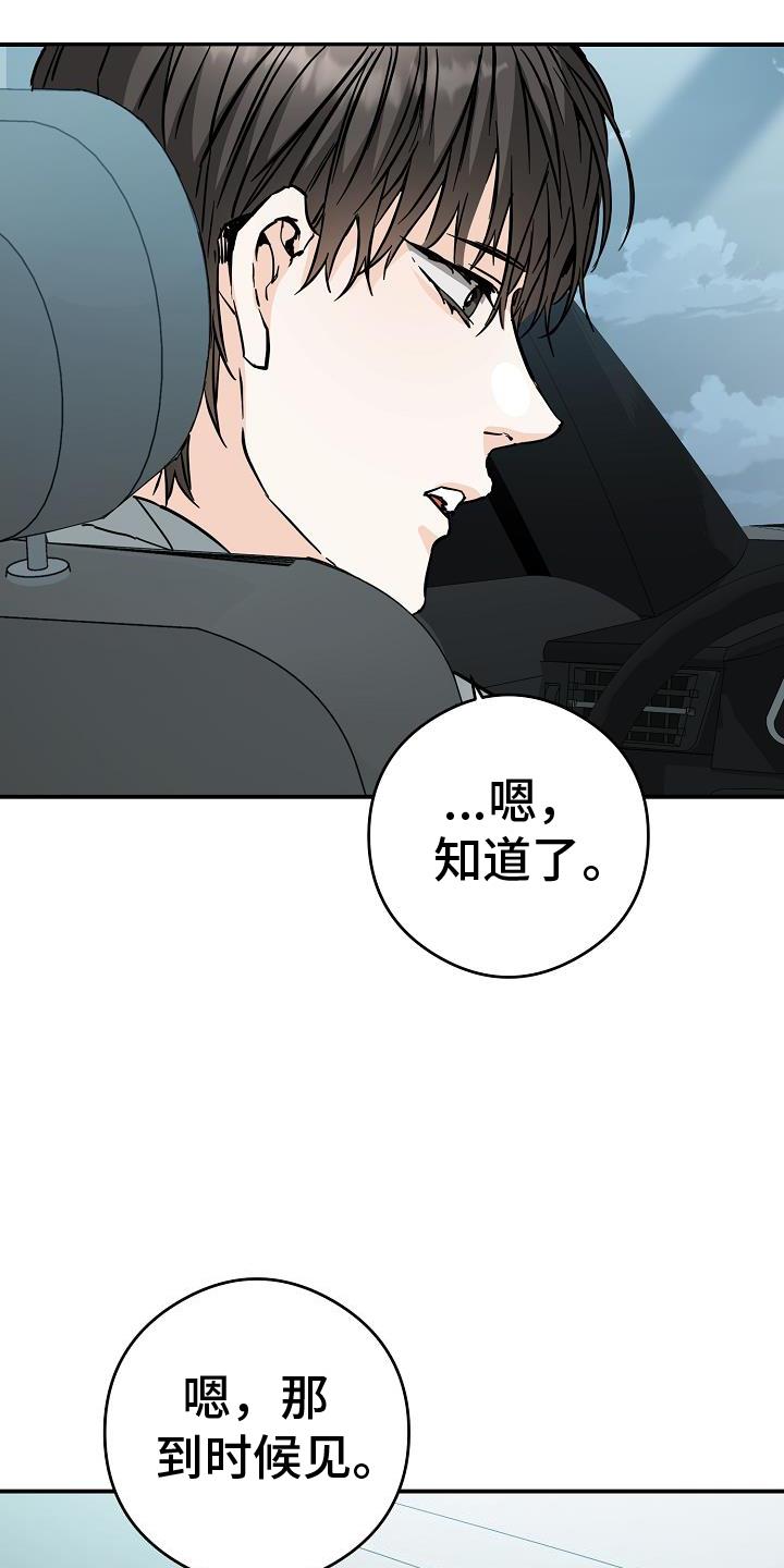 第92话 ：危险 第 7 页