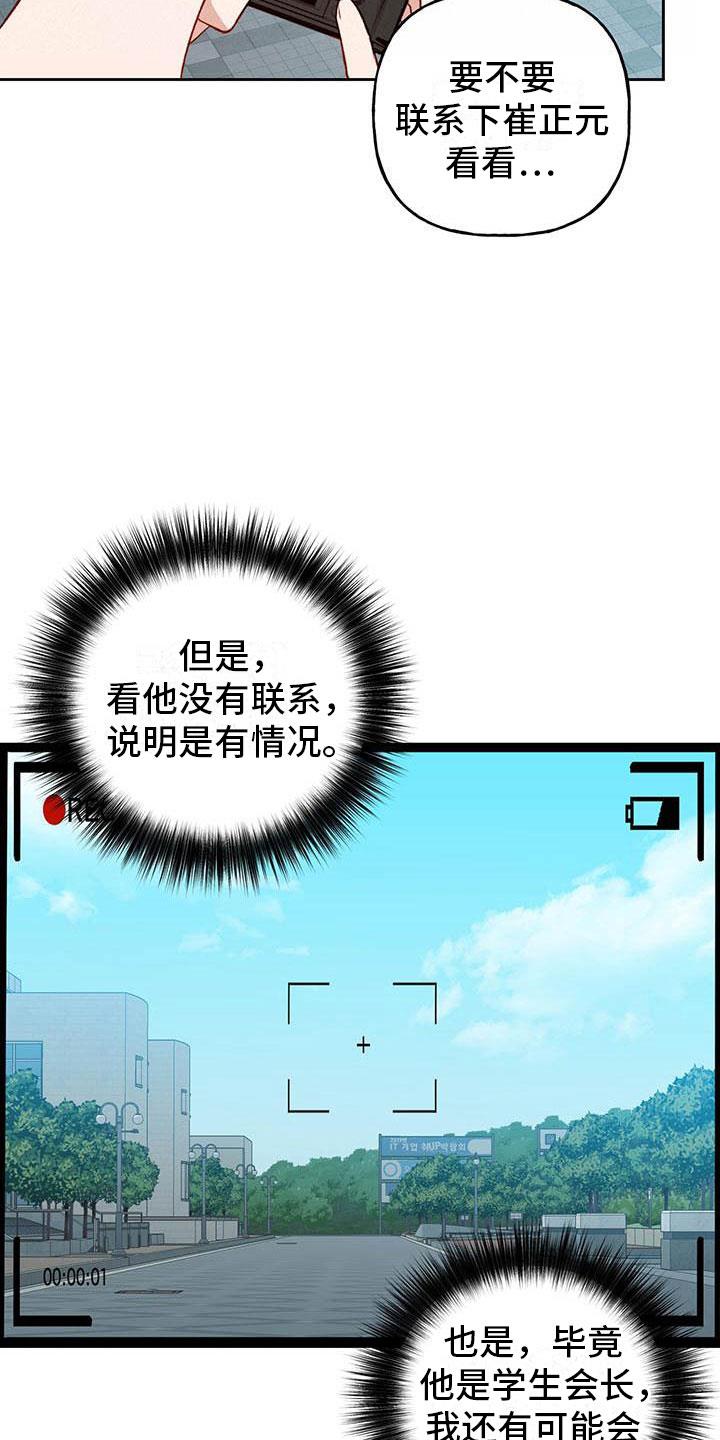 第23话 传闻 第 21 页